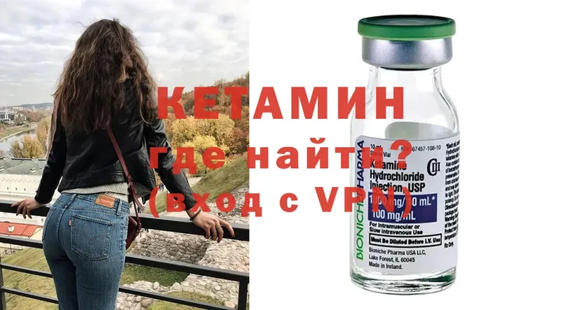 где найти   Будённовск  Кетамин VHQ 